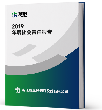2019年度社會責任報告