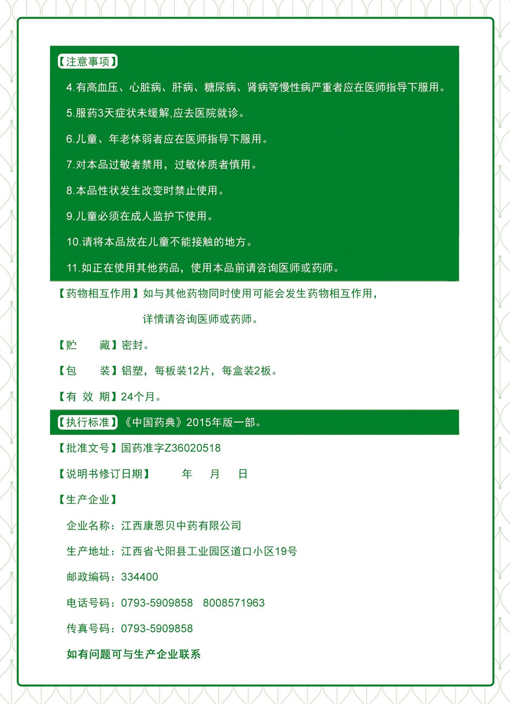 康恩貝?腸炎寧片說(shuō)明書2.jpg