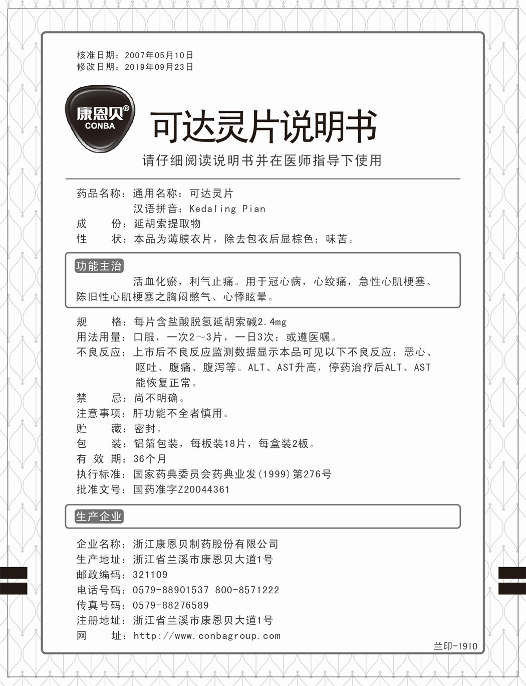 康恩貝?可達(dá)靈片說(shuō)明書.jpg