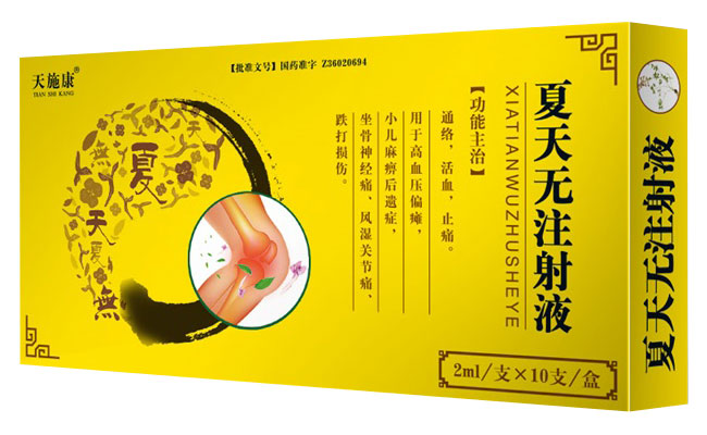 天施康（夏天無(wú)注射液）