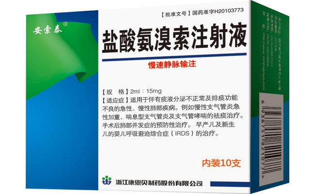 安索泰（鹽酸氨溴索注射液）