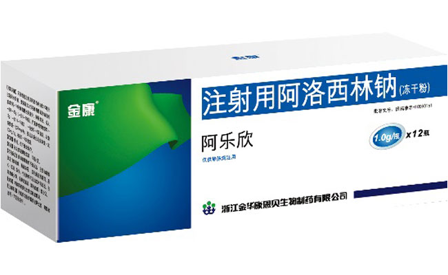 金康（注射用阿洛西林鈉）