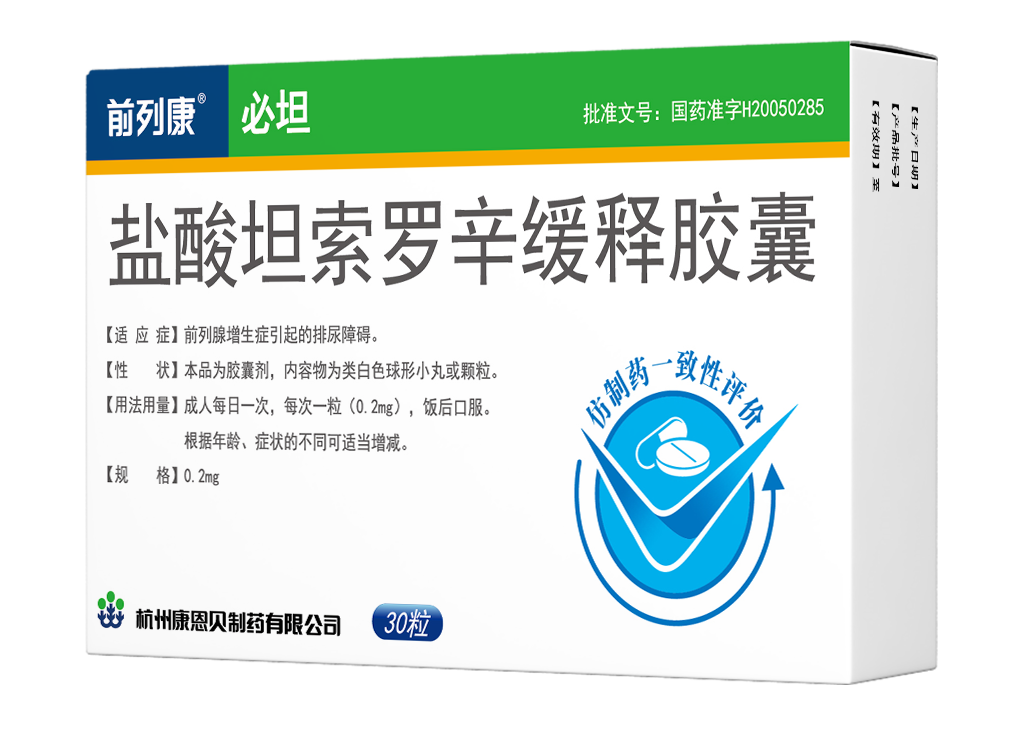 必坦（鹽酸坦索羅辛緩釋膠囊）